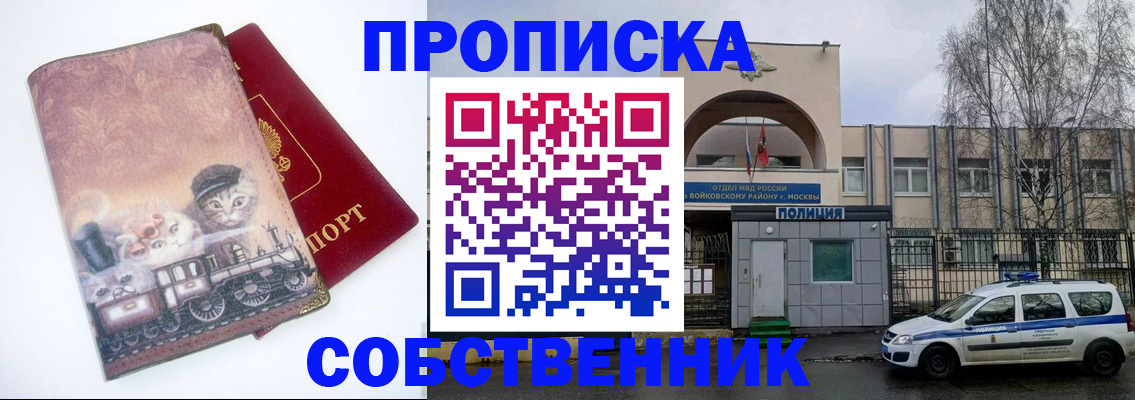 прописка штамп в Шуе